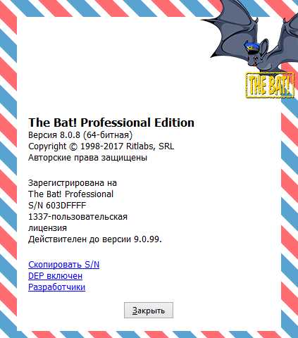 Обзор The Bat! Home Edition 9.3.3.0