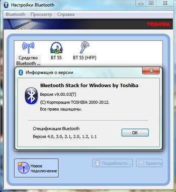 Обновите драйверы Bluetooth с помощью Toshiba Bluetooth Stack