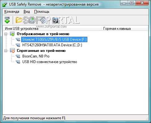 Скачать USB Safely Remove 6.4.2 бесплатно на русском языке