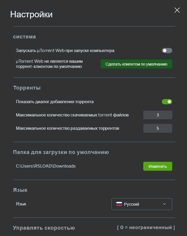 Что такое uTorrent Web?