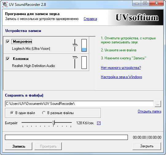 UV SoundRecorder: простой и удобный инструмент для записи звука