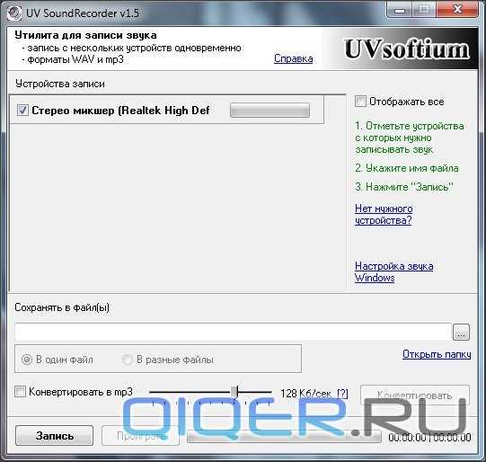 Скачать UV SoundRecorder на русском языке: версия 2.11 1.8 для Windows 7