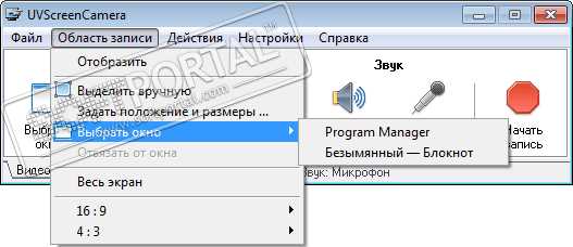 Скачать UVScreenCamera 5.0 бесплатно на русском для Windows 7