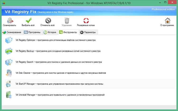 Установка Vit Registry Fix Free Edition 9.5.9