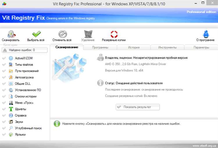 Скачать Vit Registry Fix Free Edition 9.5.9 бесплатно для Windows 7, 10 | Установка и использование