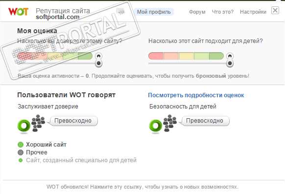 Скачать Web of Trust (WOT) 2022: ссылки на официальную загрузку программы