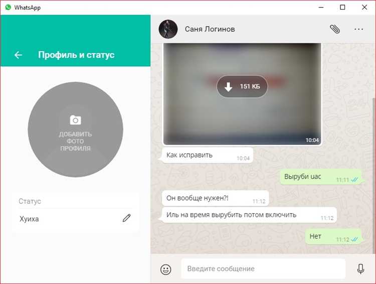 Скачать WhatsApp for Notebook 0.2.8361 - ссылки на загрузку программы