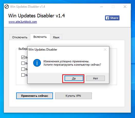 Скачать Windows 10 Update Disabler 0.8.0.5 - программа для отключения обновлений Windows 10