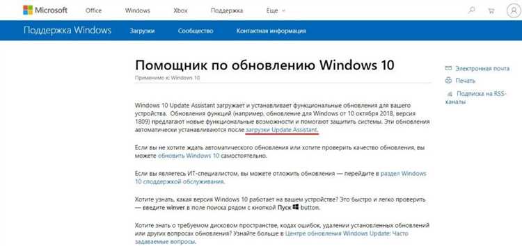 Скачать Windows 10 Upgrade Assistant - помощник по обновлению операционной системы