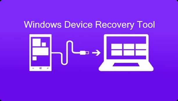 Скачать Windows Device Recovery Tool 3.14 с официального сайта Microsoft