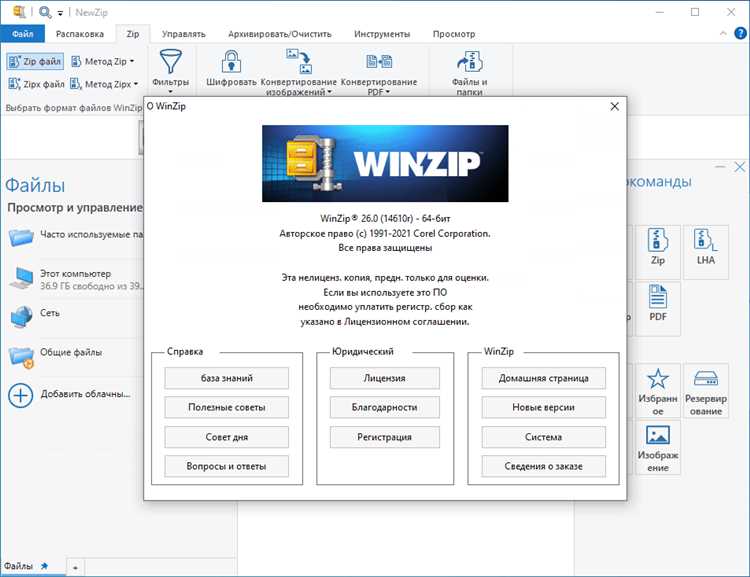 Описание WinZip 24 HOME