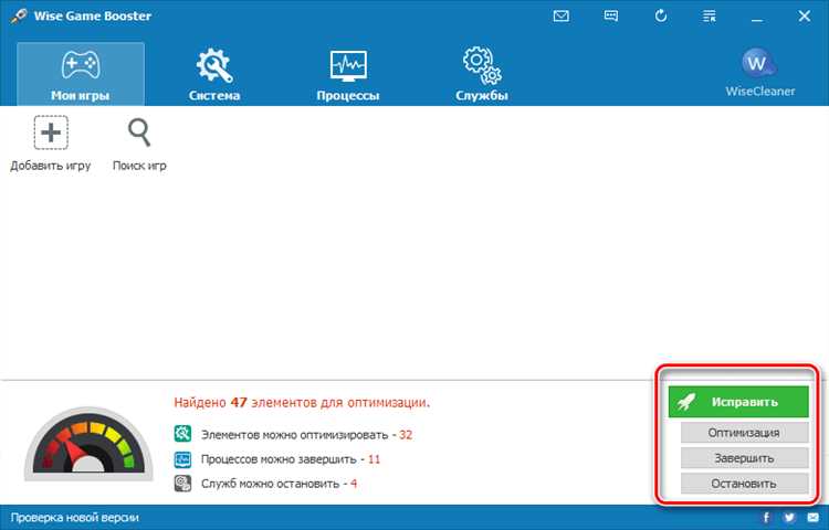 Основные функции Wise Game Booster 1.56.80