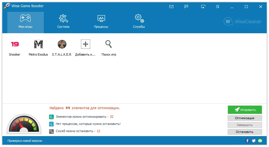 Скачать Wise Game Booster 1.56.80 бесплатно на русском языке