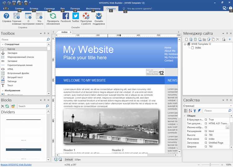 Скачать WYSIWYG Web Builder 17.1.1 на русском бесплатно для Windows 7, 10