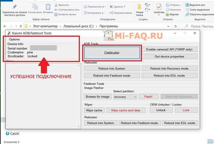 Установка и запуск Xiaomi ADB/Fastboot Tools 2.3.1.0
