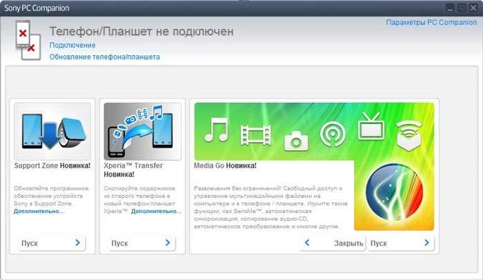 Основные возможности Xperia Companion.exe