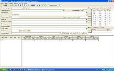 Скачать ХроноГраф 3.0 Мастер - бесплатная программа для составления расписания