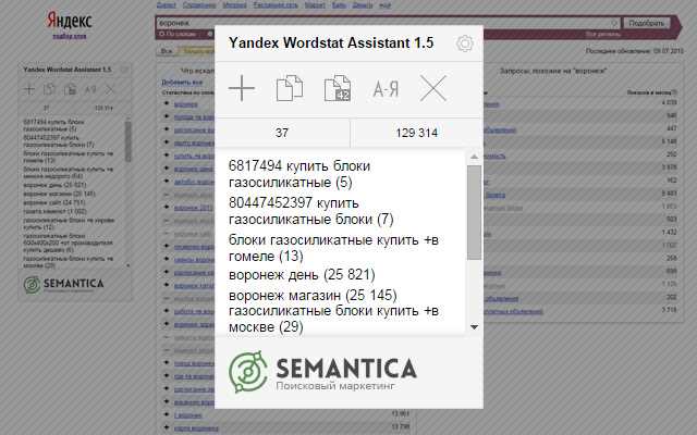 Скачать Yandex Wordstat Assistant для Яндекс.Браузера, Opera, Chrome, Firefox - последняя версия