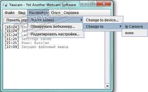 Скачать Yawcam 0.7.0 бесплатно для Windows | Новая версия программы