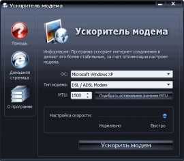 Как скачать программу SpeedFly для Windows бесплатно: