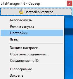 Ссылки на скачивание программы LiteManager Pro 4.8 бесплатно