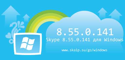 Ссылки на скачивание программы Skype for Windows 10 версии 14.41.54.0 - скачать бесплатно