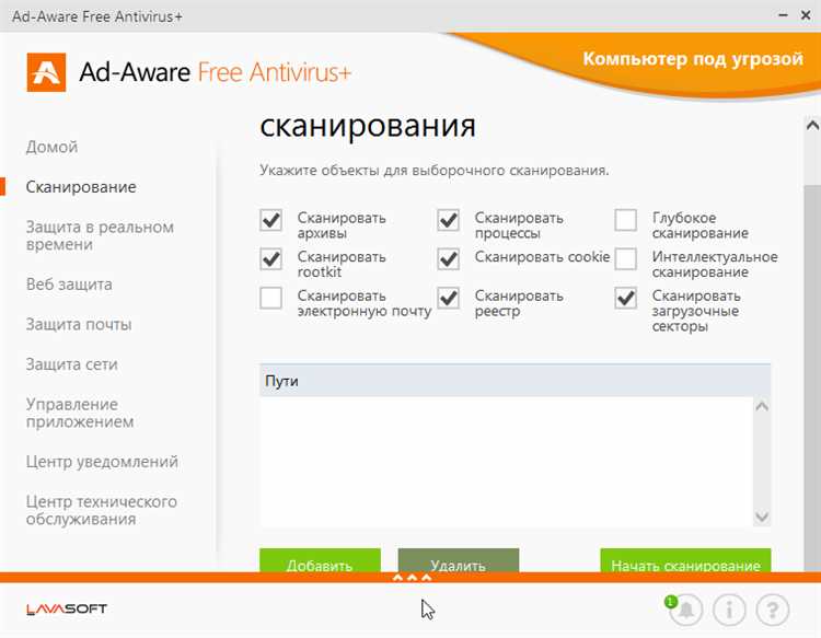 Ссылки на загрузку программы Ad-Aware Free Antivirus+ 12.2 - бесплатная защита от вирусов и интернет-угроз