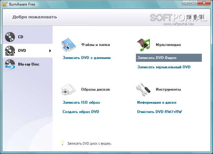 Ссылки на загрузку программы BurnAware Free 11.9 - скачать бесплатно без регистрации