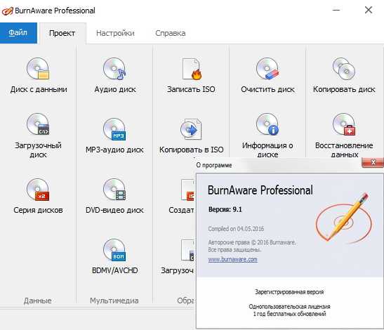 Ссылки на загрузку программы BurnAware Premium 11.0