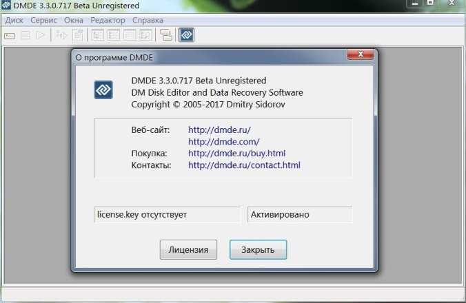 DMDE 3.2 - скачать бесплатно