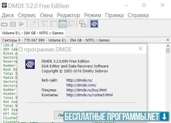 Ссылки на загрузку программы DMDE 3.2 - скачать бесплатно