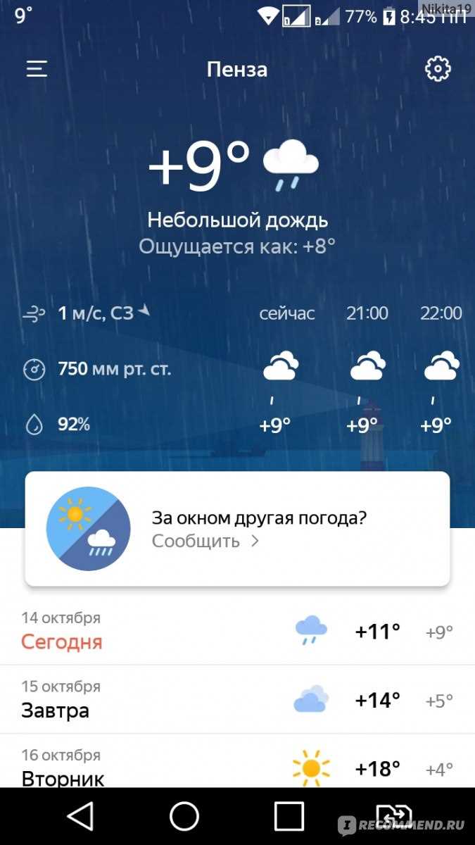 Ссылки на загрузку программы Gismeteo 2020 | Скачать бесплатно