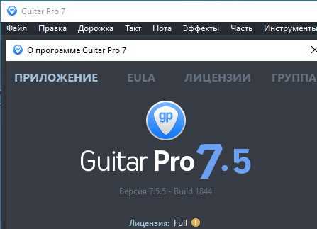 Ссылки на загрузку Guitar Pro 7.0.5