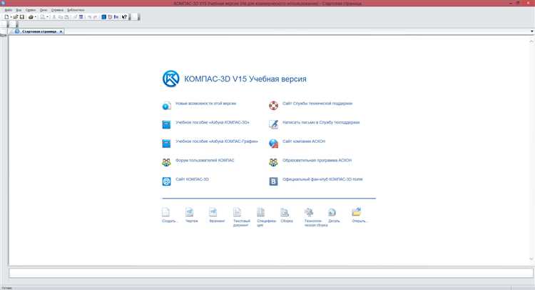 Ссылка на скачивание КОМПАС-3D V15 Home