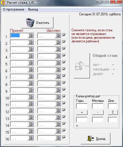 Ссылки на загрузку программы Расчет стажа 1.3 - скачайте бесплатно!