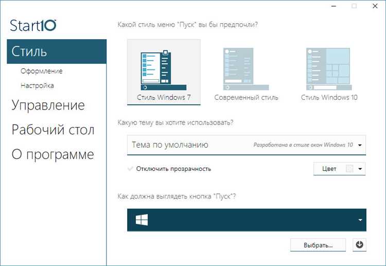 Ссылки на загрузку программы Start8 1.56 – скачать бесплатно и установить