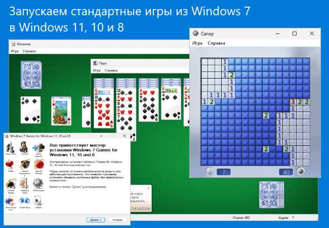 Ссылки на загрузку программы Windows 7 Games for Windows 8 and 10 1.0 - бесплатные игры для Windows 8 и 10