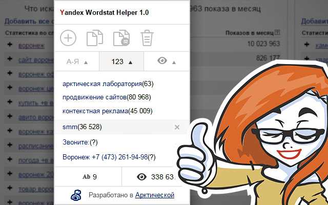 Ссылки на загрузку программы Yandex Wordstat Assistant 1.8.2.3 - скачать бесплатно