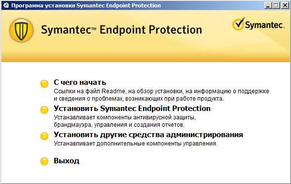 Преимущества использования программ Symantec