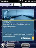 Trimble Navigation Limited - Разработчик программного обеспечения