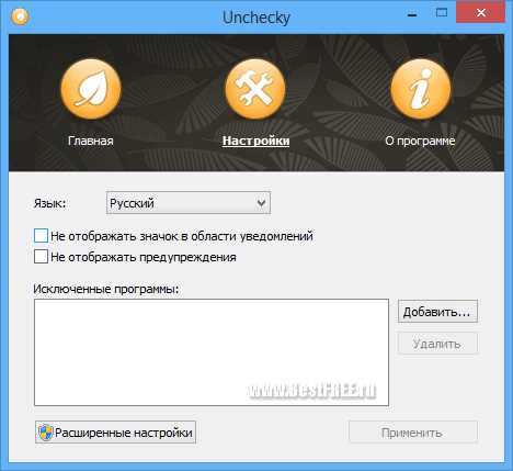 Unchecky 1.2 Rus скачать с официального сайта - бесплатная защита от нежелательных программ