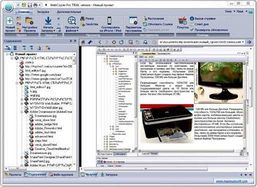 Преимущества WebCopier Pro 7.0