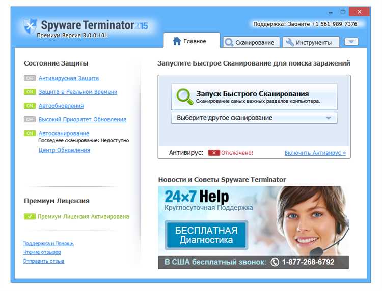 Преимущества использования Spyware Terminator 2015 3.0