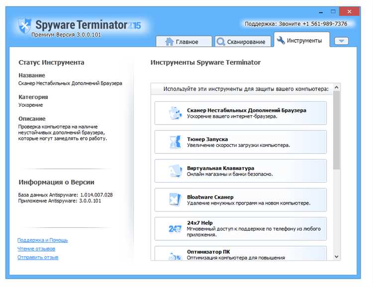 Загрузите бесплатно Spyware Terminator 2015 3.0 на русском языке